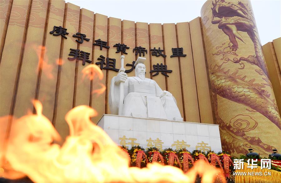（文化）（1）庚子年黄帝故里拜祖大典在河南郑州举行