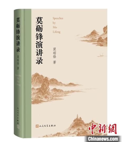 《莫砺锋演讲录》在京首发 深入浅出向大众普及唐宋诗词