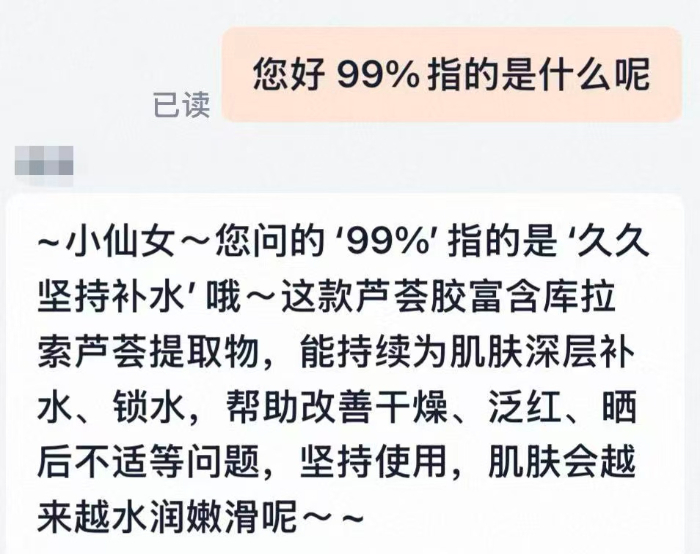 “99%芦荟胶”里的99%，竟是指“久久”坚持补水